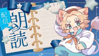 【朗読】🌙ライオンくんのほしの王子さま｜眠る前に少し優しいお話を📖🦁
