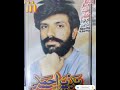 شعر بلوچی باز نما داره بور چم نظیر جان بلوچ