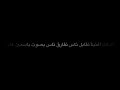 كلمات اغنيه نقابل ناس نفارق ناس بصوت رائع صوت الجميله ياسمين علي