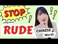 Stop Using These RUDE Chinese Words | Chinese Learning