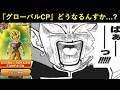 【ドッカンバトル】『2026年グローバルCP = ナメック星編』は本当にあるのか…?