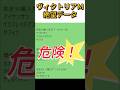 【ヴィクトリアマイル】2026　これは危険！【絶望データ】 001 #競馬予想 #shorts #ヴィクトリアマイル