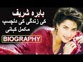 BABRA SHARIF KI ZINDIGI KI DILCHASP KAHANI (BIOGRAPHY) 2019