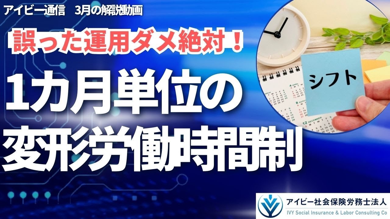 1カ月単位の変形労働時間制解説