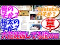 宝多六花ちゃん、外人に妊娠してるのでは?と考察されるwwwwに対する読者の反応集。