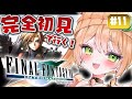 #11 朝活【FF7/PSインターナショナル版】クリア後も遊びつくしたい🎊雑談しながらチョコボ育成！！【FINAL FANTASY Ⅶ】 【 #みるまめ ┊#vtuber 】