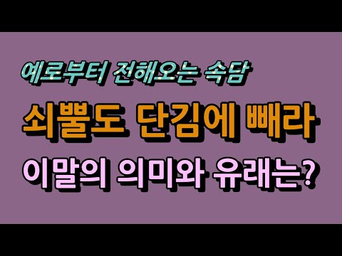 Strike while the iron is hot. What is the true meaning and origin of this saying?