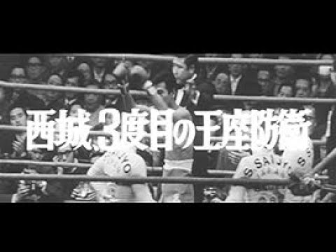 西城、3度目の王座防衛」No.839_3 - YouTube
