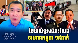 Men Kimseng talk show រដ្ឋមន្ត្រីការបរទេសកម្ពុជា៖ កម្ពុជា និងថៃព្រមព្រៀងលើកិច្ចព្រមព្រៀងគួឡាឡំពួរ