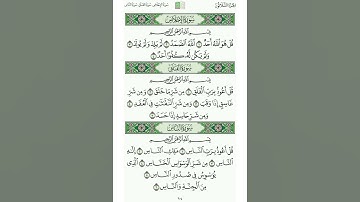 سورة الفلق | الشيخ : عبدالله الموسى