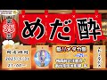 第35回「めだ酔」♪ 魁!!メダカ塾～Ｆ２５～【梅雨前の注意点・雨が及ぼす影響】＃Ｌ３６