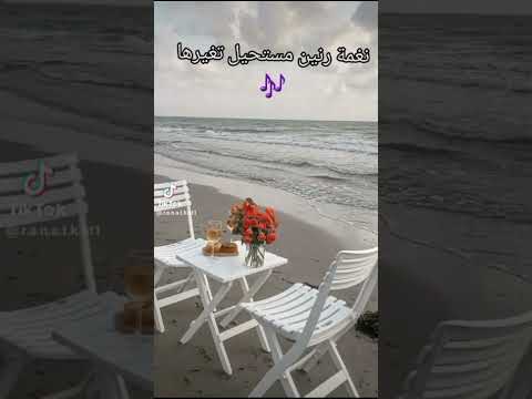 نغمه رنين في غايه الجمال 2025 