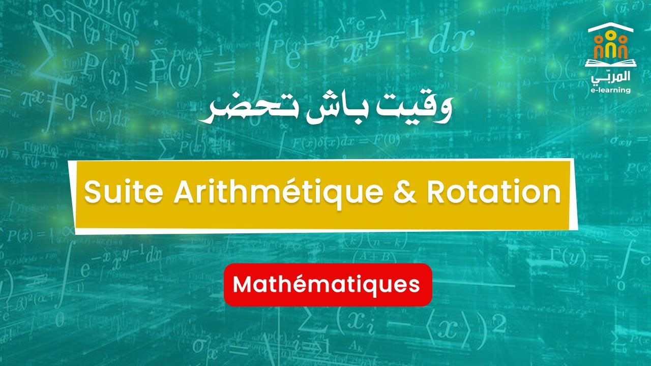 2ème Sciences : Suite Arithmétique & Rotation | Exercices Corrigés