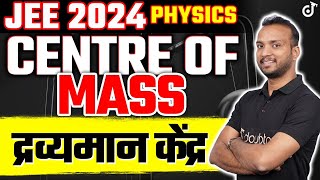 द्रव्यमान केंद्र JEE 2024 ?Centre of Mass JEE Mains 2024 Physics | Sourabh Sir