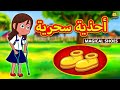 أحذية سحرية | The Magical Shoes | Arabian Fairy Tales | قصص اطفال | حكايات عربية | Koo Koo TV