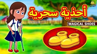 أحذية سحرية | The Magical Shoes | Arabian Fairy Tales | قصص اطفال | حكايات عربية | Koo Koo TV