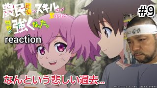 農民関連のスキルばっか上げてたら何故か強くなった。 同時視聴