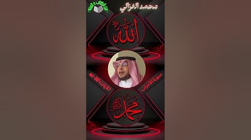 #سورة_الاحزاب #من_الكتاب_والسنة# #elkitabwassona #quran_kreem #محمد_الغزالي #تلاة_خاشعة #quranic