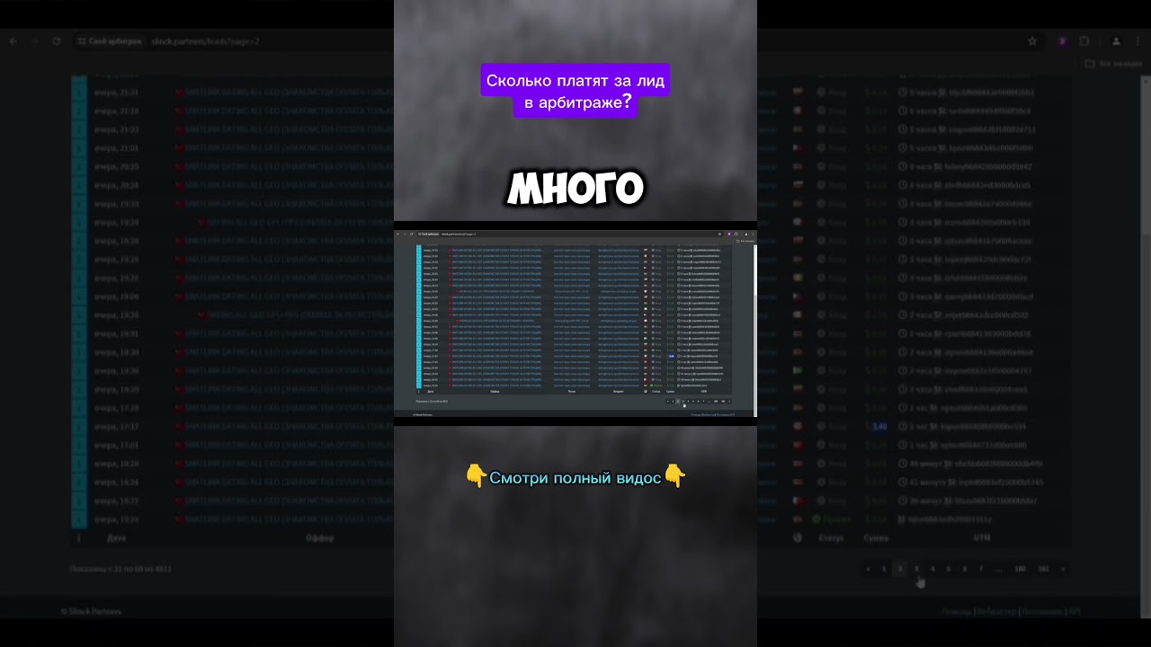 Сколько платят за лид в арбитраже