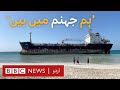 ‘We’re in hell’ - Why five men have spent nearly four years trapped on a ship - BBC URDU