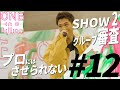 【#12】「それが出来ない以上はプロにはさせられない」清水翔太が絶対に忘れないでと掛けた言葉とは？