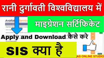 RDVV university jabalpur migration certificate apply कैसे करे और डाउनलोड कैसे करे जाने पूरी डिटेल्‍स