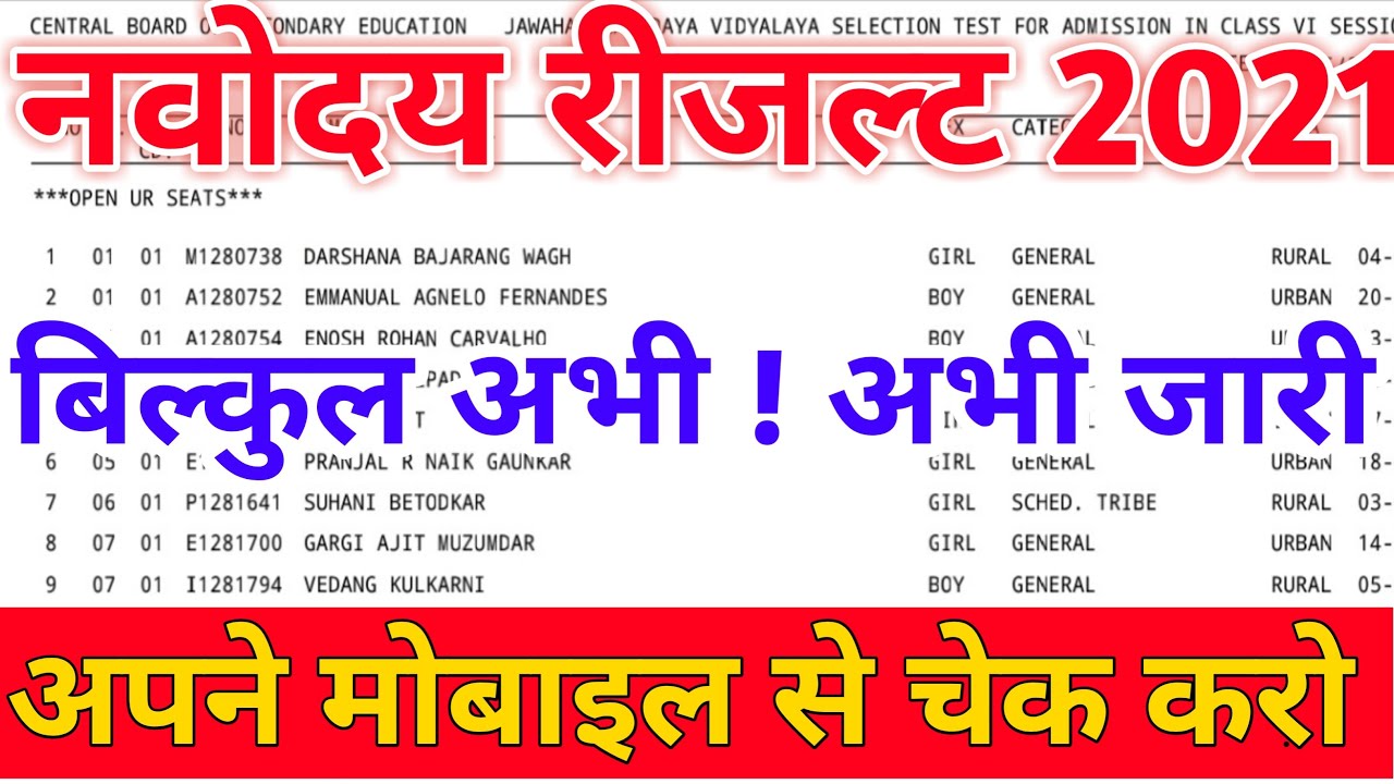 Jnv Ka Result Kab Aayega Class 6 2021 nvs 6th Class ka result kab