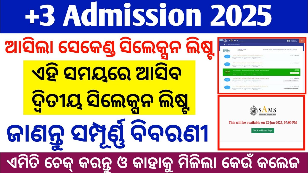 +3 Second Selection Merit List 2025 | +3 Admission | How To Check Second Selection Merit List