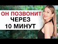 ❤️ОН ПОЗВОНИТ ТЕБЕ СЕГОДНЯ! Медитация Светлая Комната