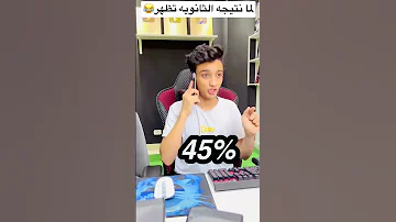 لما نتيجه الثانويه العامه تظهر 