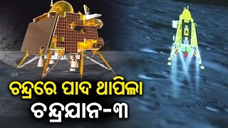 Breaking News! Chandrayaan-3's Vikram lander makes successful soft-landing on Moon || Kalingatv screenshot 4