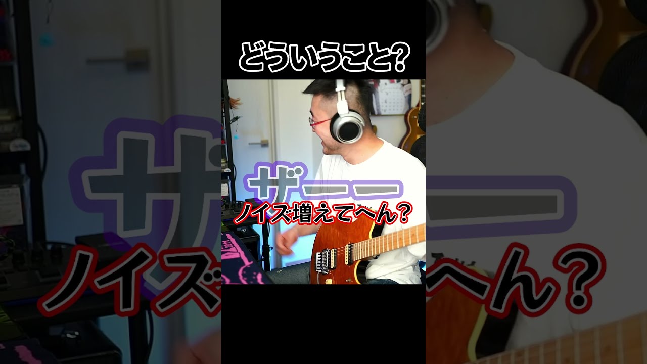 ノイズが増えるエフェクター #ノイズゲート #ギター #HUSH - YouTube