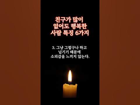 친구가 많이 없어도 행복한 사람 특징 6가지 | 삶의 지혜 | 지혜로운 처세술 | 철학 | 오디오 북 - Youtube