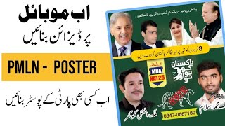 election poster design in mobile | Mobile per PMLN ky poster banaye |election poster screenshot 4
