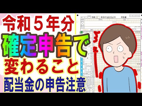 配当所得を申告するか？有利不利を丁寧に見極めて。国民健康保険が高くなる恐れあり