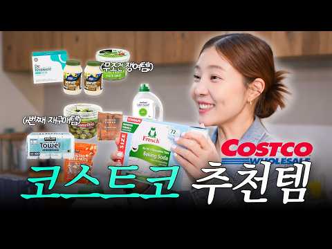 신다은 코스트코 추천템🛒 보이면 무조건 쟁이는 살림템부터 <strong>설날</strong> 음식까지 싹 쟁여왔습니다✌️