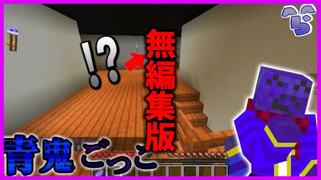 【青鬼ごっこ】#173~#179 無編集誰得垂れ流しver【マイクラ】