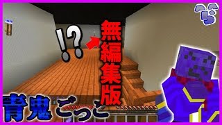 【青鬼ごっこ】#173~#179 無編集誰得垂れ流しver【マイクラ】