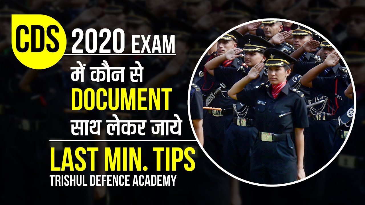 CDS 01/2020 Exam में कौन से Documents साथ ले कर जाएं | Last Minute Tips ...