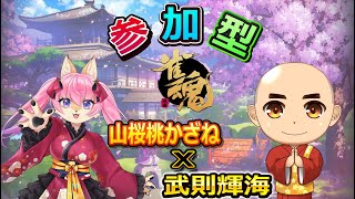 【参加型】【雀魂】武則さんと４麻参加型雀魂～マッパ対決を添えて～　【8月5日】山桜桃かざね #ゆすライブ　vtuber