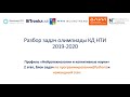 Разбор задач 2 этапа ОКД НТИ, &quot;Нейротехнологии и когнитивные науки&quot;, блок задач &quot;Командные&quot; и Python