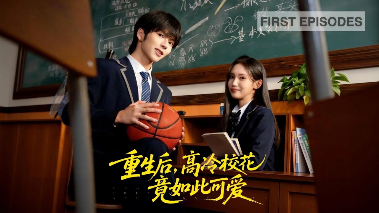 新劇搶先看《重生後，高冷校花竟如此可愛》重生高中，高冷校花在超市偷東西被我抓包？原來女神卸下偽裝才是最好哄的小可愛~圓夢虐渣談戀愛，這次絕不放手！#短劇 #最火短劇 #MiniDrama