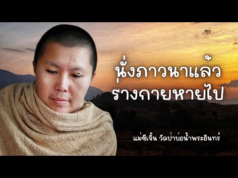 สนทนาธรรมกับแม่ชีเจิ้น  20/1/67