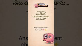 99% మంది తప్పు చెబుతారు 😏 | Try This Telugu Brain Test 🧠