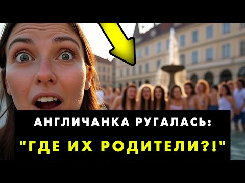АНГЛИЧАНКА УВИДЕЛА В 5 УТРА ВЫПУСКНИКОВ, КУПАЮЩИХСЯ В ФОНТАНАХ