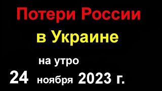 Потери России В Украине. Третья Попытка Захвата Авдеевки. Никогда Не Летайте Самолётами Аэрофлота Рф