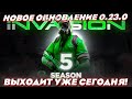 ОБНОВЛЕНИЕ 0.23.0 УЖЕ ВЫШЛО? 5 СЕЗОН В ОБНОВЛЕНИИ STANDOFF 2! ОБЗОР ОБНОВЛЕНИЯ В СТАНДОФФ 2!