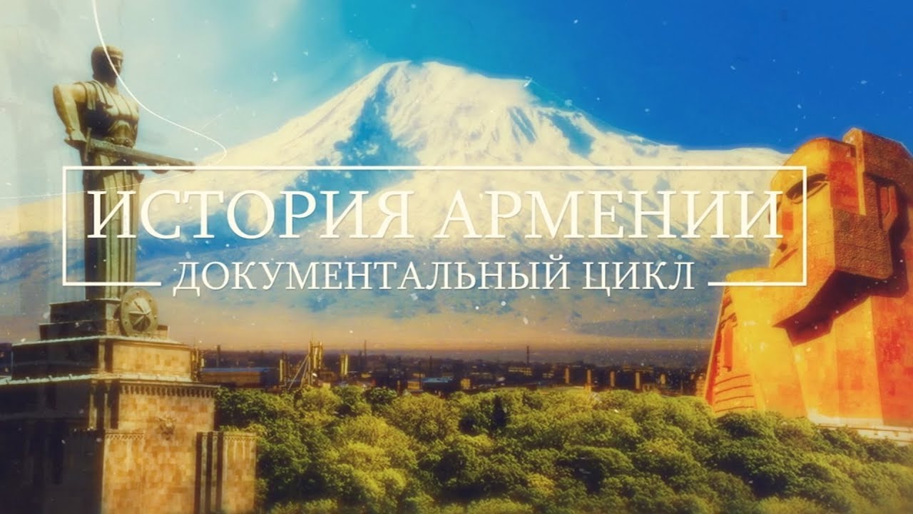 Реферат: Древняя Армения