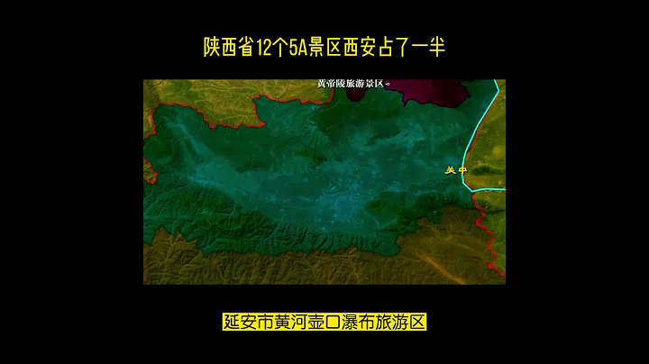 陝西省12個5A景區西安佔了一半 - 天天要聞