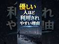 優しい人ほど利用されやすい理由🌿 #心言葉 #人生の気づき #人間関係 #優しさ #自分を大切に #考え方 #心に響く言葉 #名言 #人生 #生き方 #心理 #自己成長 #言葉の力 #前向きな人生